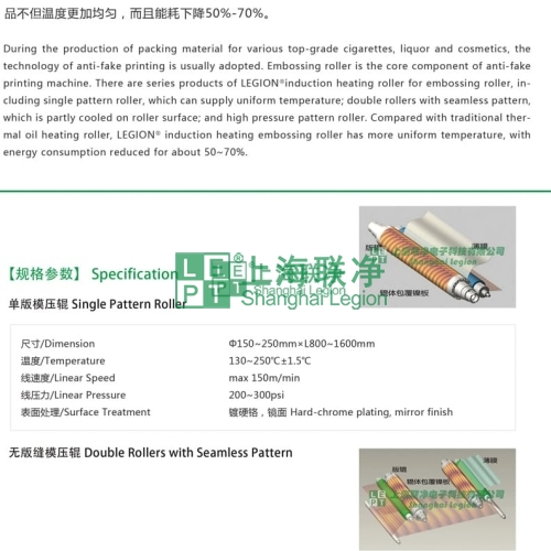 上海聯(lián)凈-無版縫電磁模壓輥